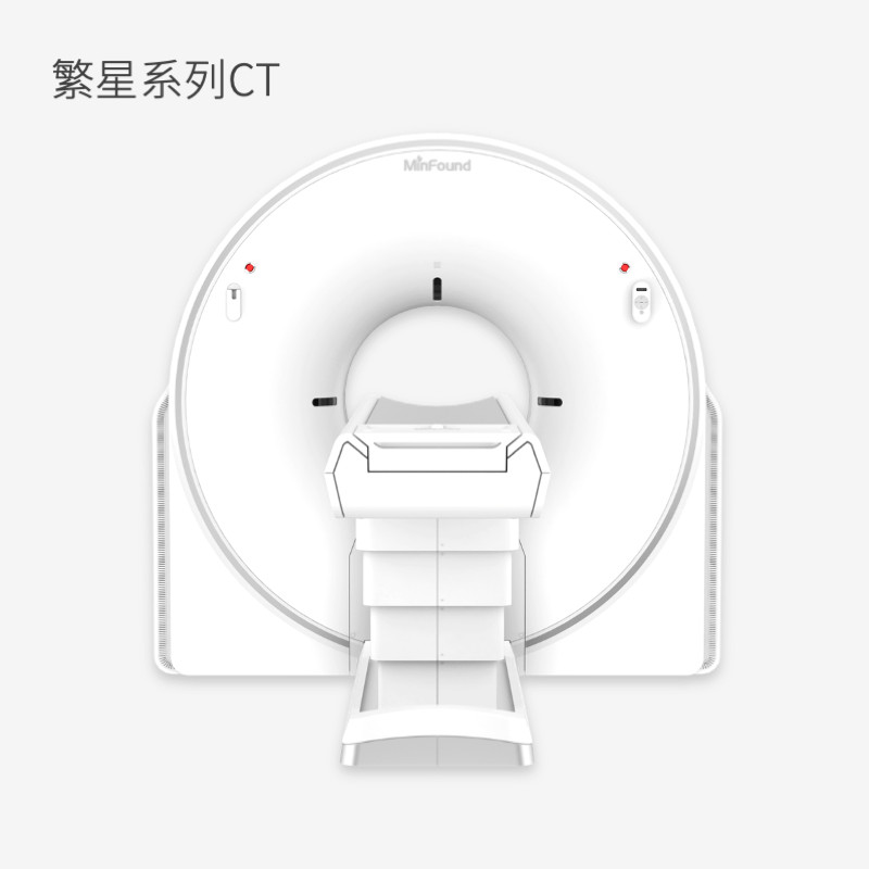 繁星系列CT